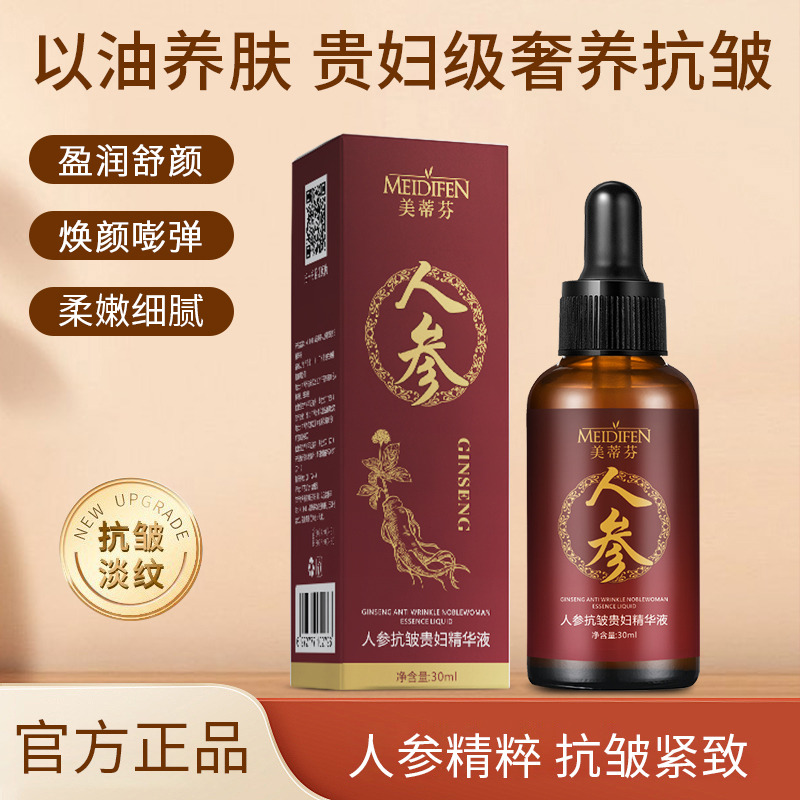 12771806.人参抗皱贵妇精华液30ml/瓶少女肌国产丝滑滋润润肤面部温和舒缓