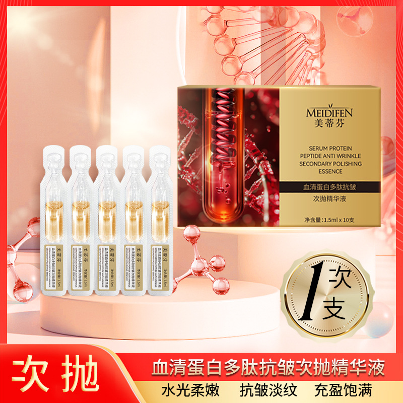 12770939.血清蛋白多肽抗皱次抛精华液1.5ml*10支/盒紧实亲肤早晚淡化熬夜型