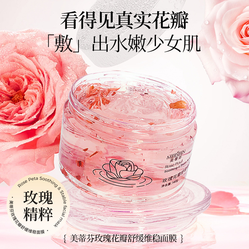 12771600.玫瑰花瓣舒缓维稳面膜140g/瓶睡眠面膜精粹补水保湿面霜