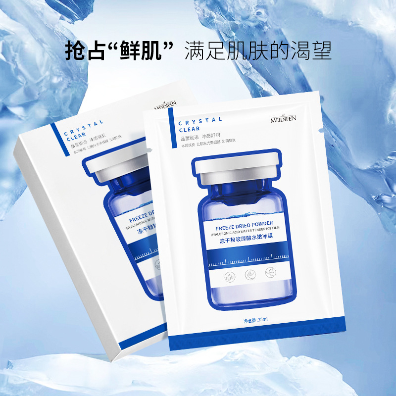 12771259.冻干粉玻尿酸水嫩冰膜25ml*3片/盒补水保湿控油积雪草面膜