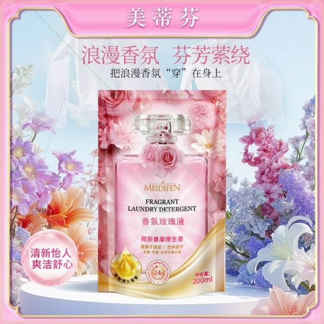 12775004.香氛净洁洗衣液200ml/袋家用持久留香氛72小时香水正品官方旗舰店除菌男女通用
