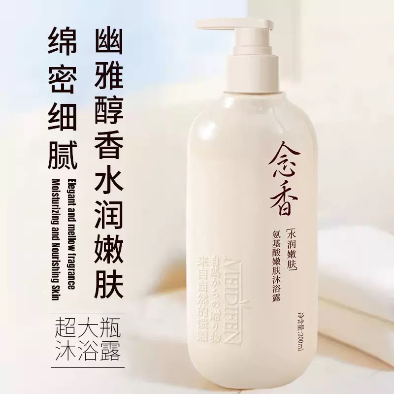 12774856.氨基酸嫩肤念香沐浴露300ml/瓶持久留香滋润补水沐浴露