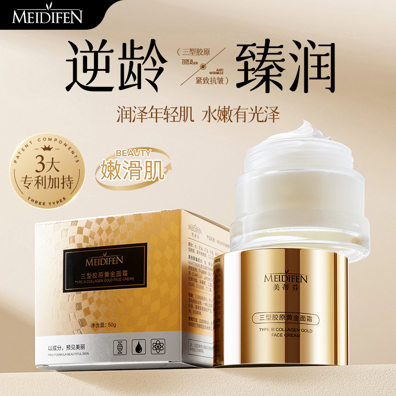 12775381.三型胶原黄金面霜50g/盒 水润滋润清爽紧致面霜.