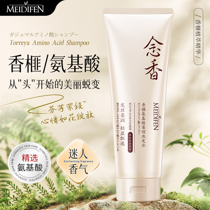 12775898.香榧氨基酸柔顺晚樱念香洗发水200ml/支柔亮营养光滑修护防毛躁