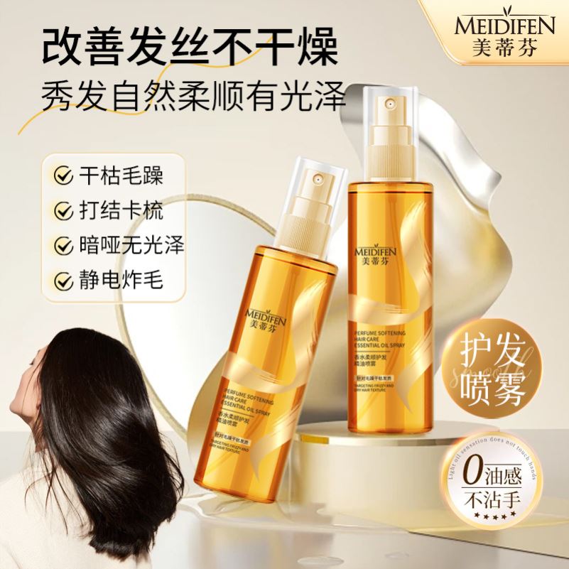 12775031.护发精油100ml/瓶香水柔顺持久分叉干枯理发店烫卷发干枯养护女