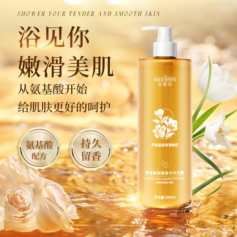 12774937.氨基酸高奢香水沐浴露569ml/瓶正品持久留香男士女士适用