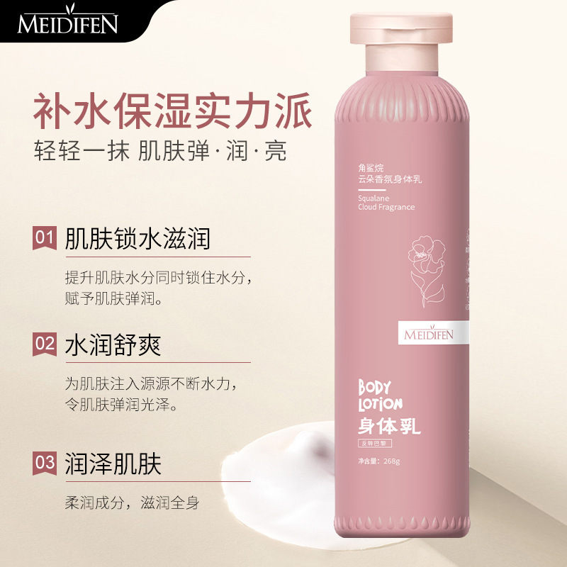 12775417.角鲨烷云朵香氛身体乳268g/瓶起皮温和不粘腻正品不油腻润肤乳保湿