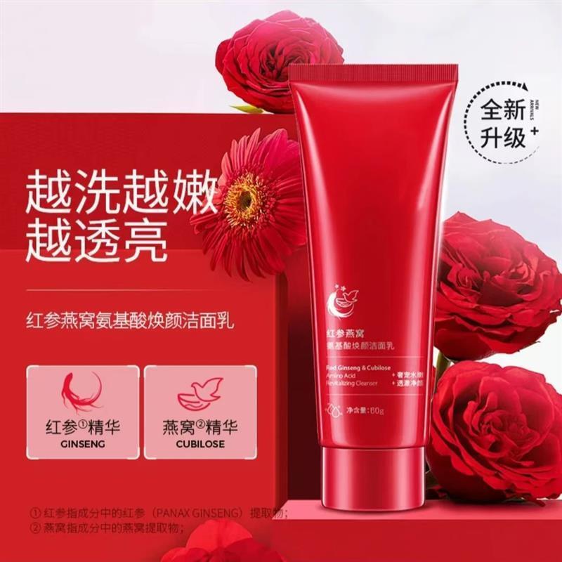 12774969.红参毛孔氨基酸焕颜洁面乳100g/支深层清洁燕窝不紧绷控油洗面奶