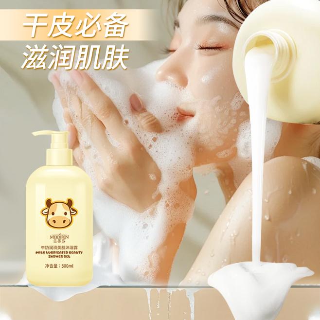 12775345.牛奶润滑美肌沐浴露500ml/瓶持久香味家庭装保湿大容量