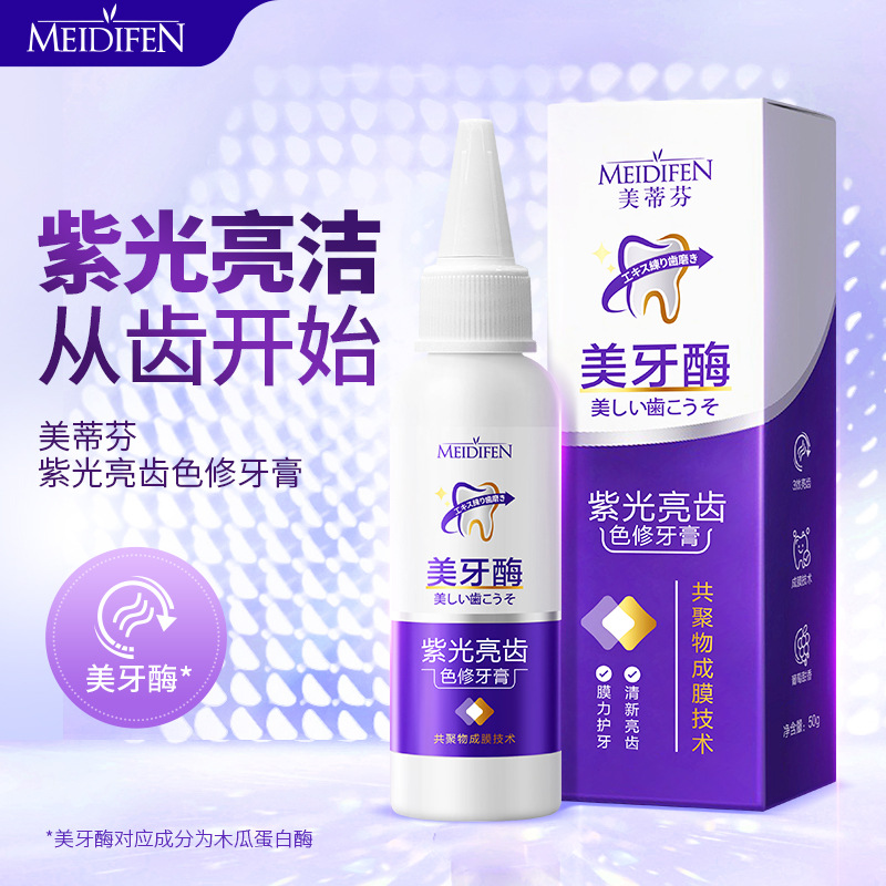 12773437.紫光亮齿色修美牙酶牙膏50g/支共聚物成膜清新护齿