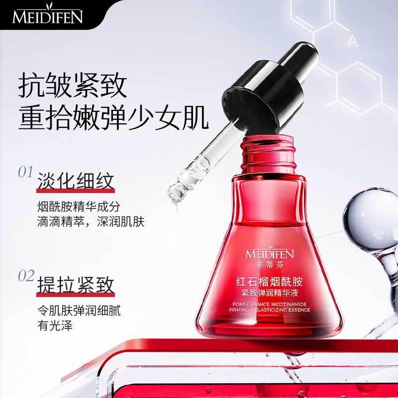 12775501.红石榴烟酰胺紧致弹润精华液50ml/瓶保湿提亮肤色精华液