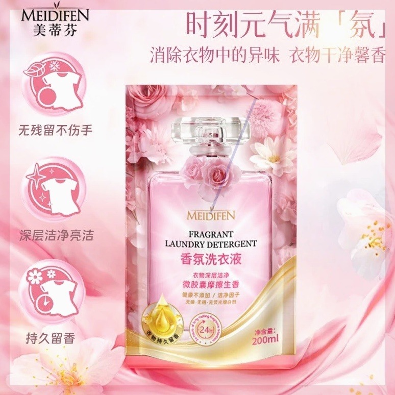 12775004.香氛净洁洗衣液200ml/袋家用持久留香氛72小时香水正品官方旗舰店除菌男女通用