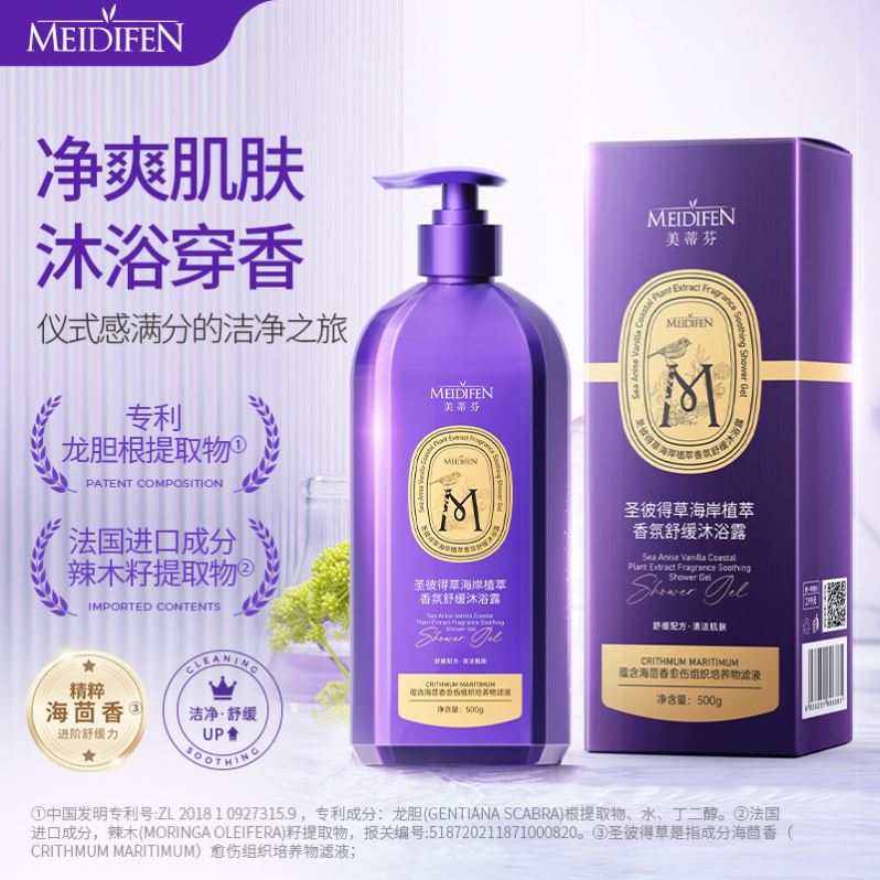 12775254.圣彼得草海岸植萃香氛舒缓沐浴露500g/瓶清透润泽美帝粉分丝滑水光