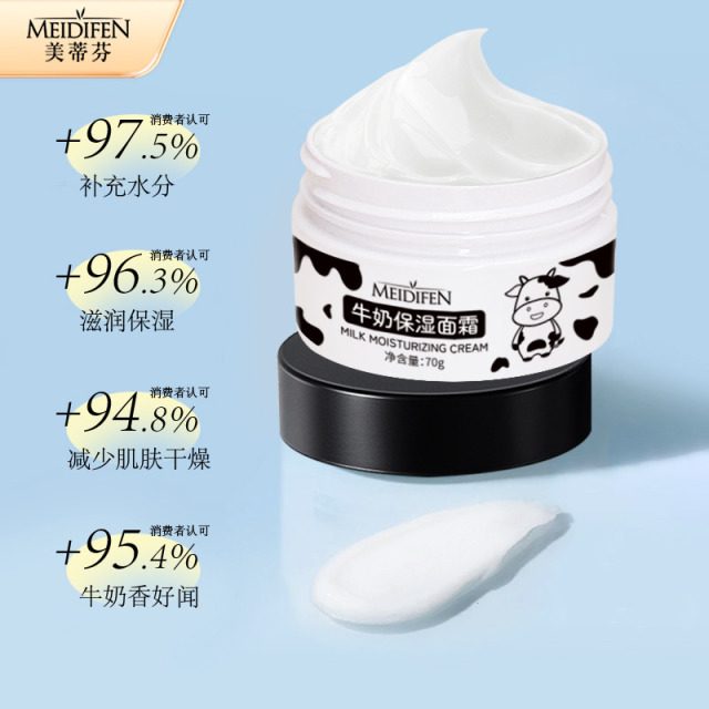 12775907.牛奶保湿面霜70g/瓶冬天用品换季补水旅行牛奶丝滑奶霜质地保湿面霜