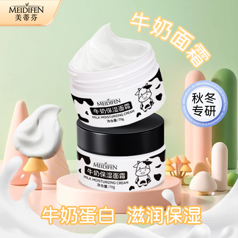 12775907.牛奶保湿面霜70g/瓶冬天用品换季补水旅行牛奶丝滑奶霜质地保湿面霜