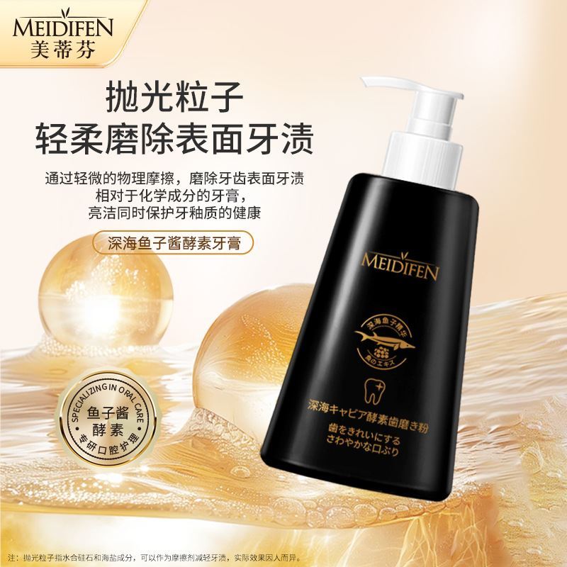 12775124.鱼子酱酵素牙膏280g/瓶清洁污垢便携式全天可用去牙垢口腔去黄清爽