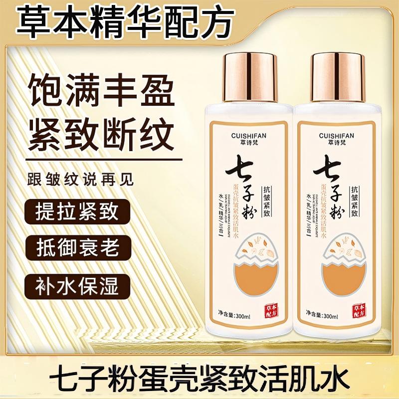 12785143.七子粉水乳精华三合一300ML/瓶紧致活肌水补水滋润保湿