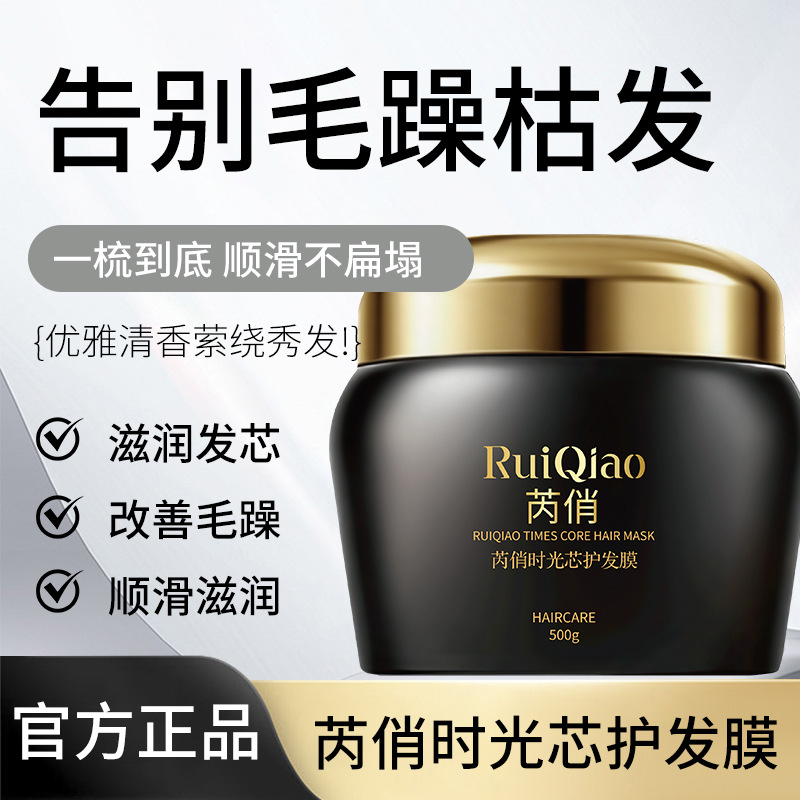 12798865.时光芯护发膜顺滑柔顺发膜500g/瓶修护深层干枯毛亮泽令秀发柔软发膜