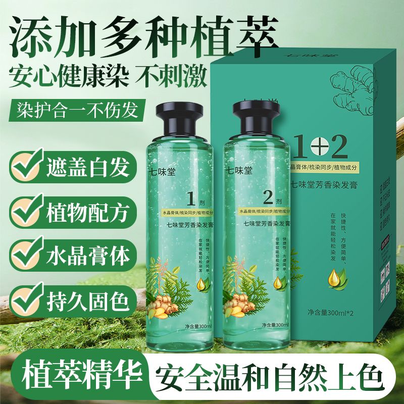12800376.【三色可选】双剂绿瓶芳香染发膏300ML/瓶在家染纯自然黑色黑茶色栗棕色