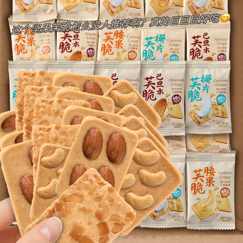 12807088.坚果芙饼干巴旦木椰片芙脆曲奇单独小包装干酪蛋糕网红休闲小零食