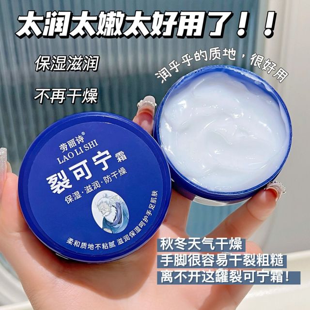 12805880.裂可宁霜护手霜面霜修护霜85g/瓶保湿防冻膏防冻防皴滋润防裂护肤润