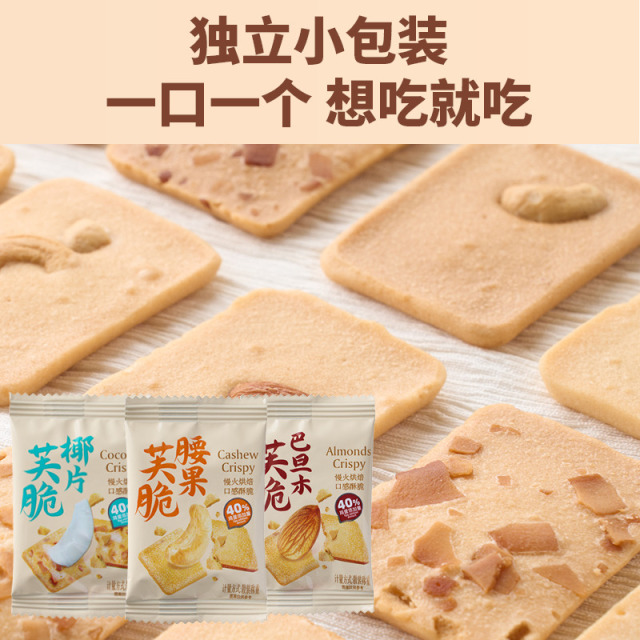 12807088.坚果芙饼干巴旦木椰片芙脆曲奇单独小包装干酪蛋糕网红休闲小零食