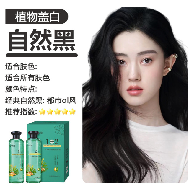 12800376.【三色可选】双剂绿瓶芳香染发膏300ML/瓶在家染纯自然黑色黑茶色栗棕色