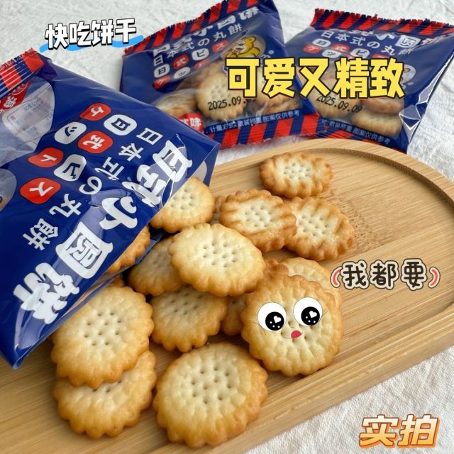 12846487.日式海盐小圆饼牛奶早餐饼干单独小包装营养休闲零食