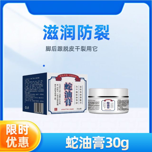 12854571.【19.9到手3瓶】蛇油膏30g/瓶皴裂膏脚后跟脱皮干裂滋润防裂护理膏