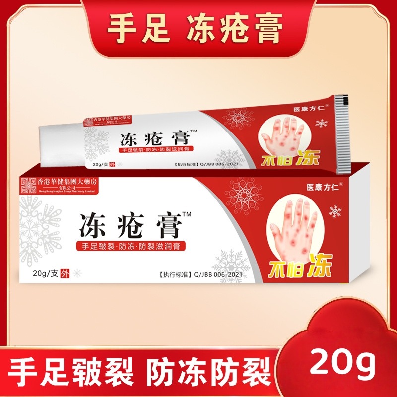 12854608.【19.9四盒】冻疮膏20g/支保湿滋润止痒脱皮冬季膏防冻裂