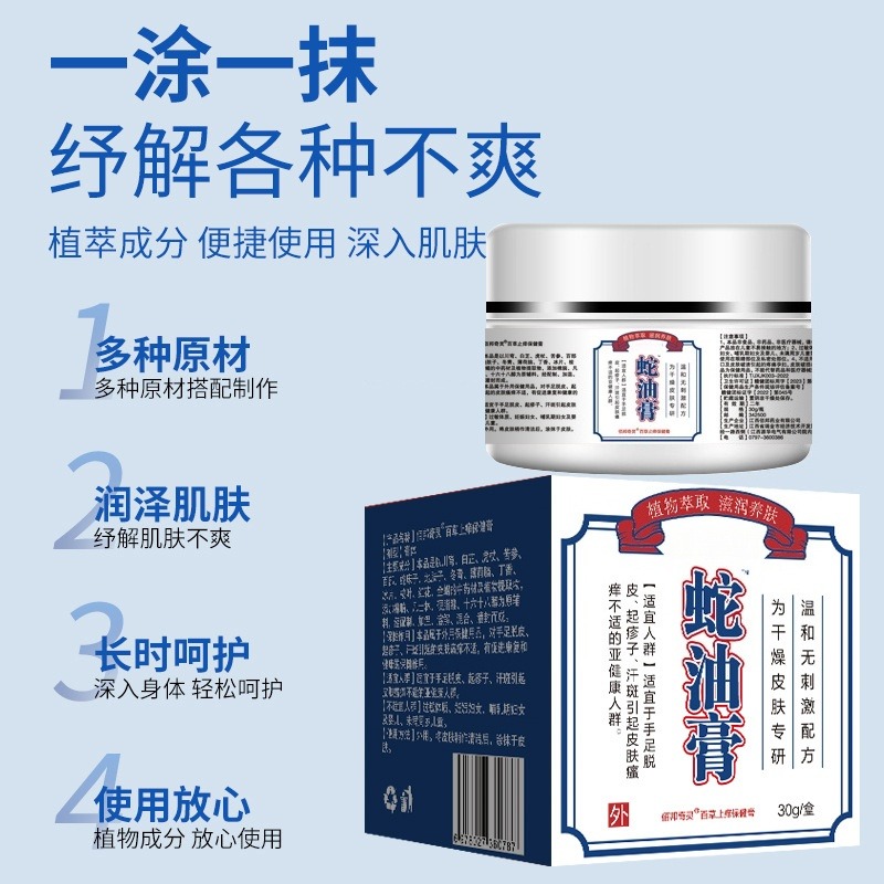 12854571.【19.9到手3瓶】蛇油膏30g/瓶皴裂膏脚后跟脱皮干裂滋润防裂护理膏