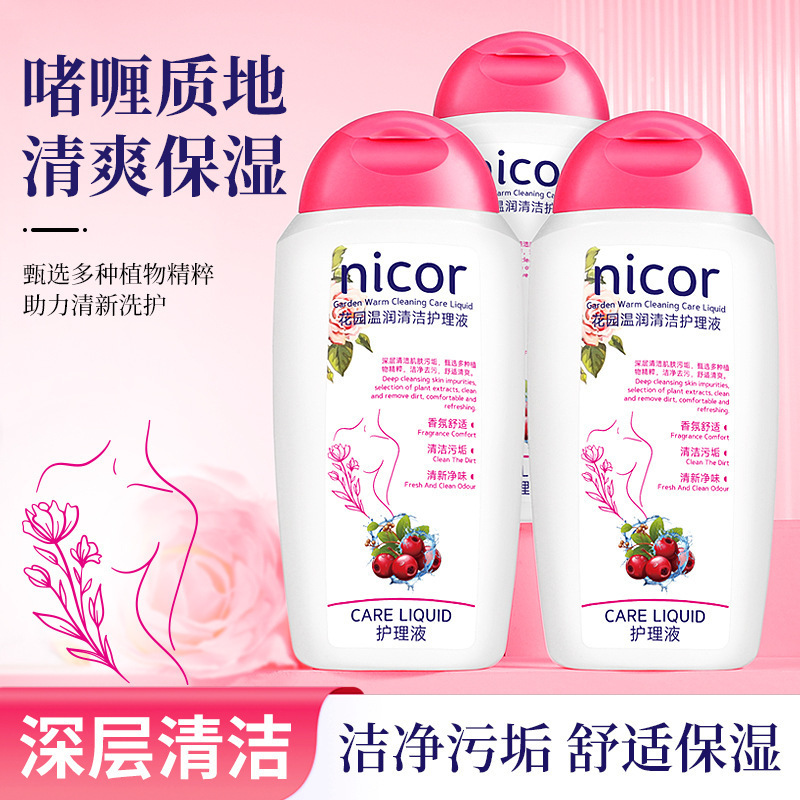 12857367.花园温润清洁护理液220ml/瓶清洁留香洗护液私洗护液温和