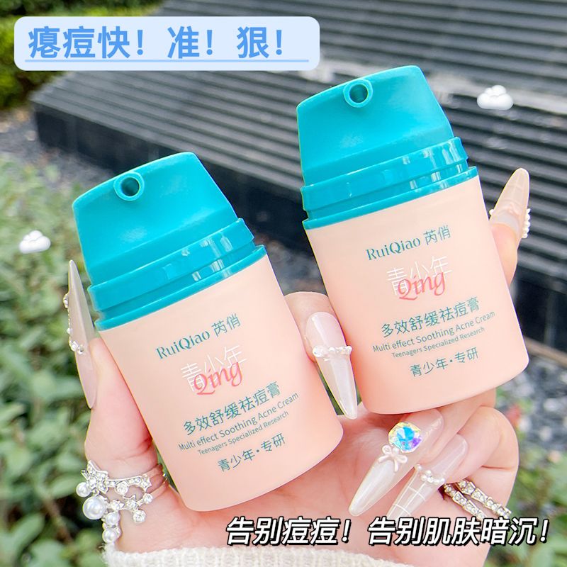 12861143.舒缓祛痘膏50g/瓶淡化痘印清爽控油保湿不油腻青少年专研