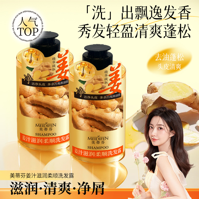 12866973.生姜洗发水400ml姜汁柔顺蓬松洗发乳深层清洁持久清新