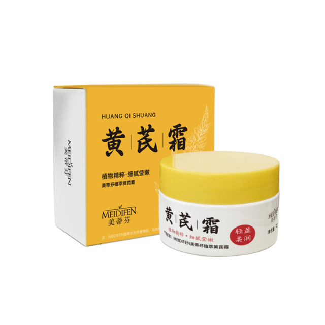 12867728.国货老品牌黄芪霜70g面霜高保湿补水美蒂芬润肤霜