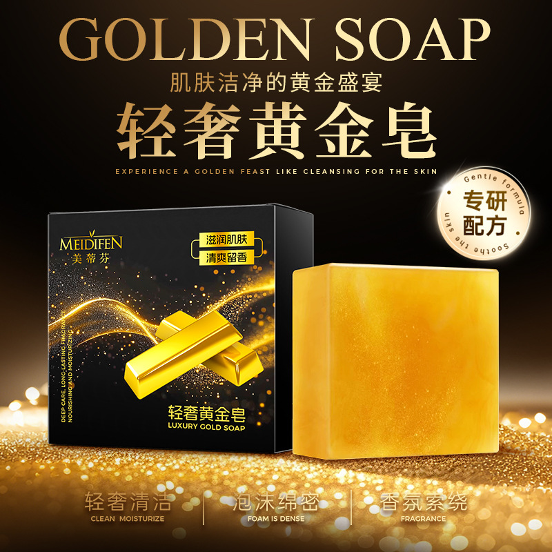12868072.黄金皂55g男士古龙持久留香精油皂美蒂芬金粉皂