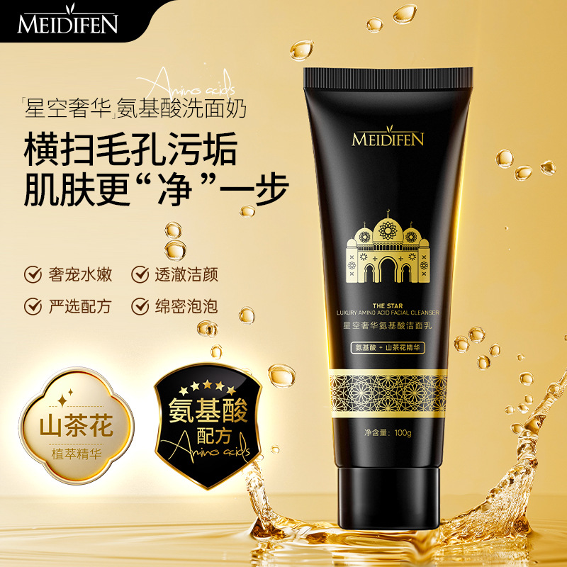 12867670.美蒂芬高端洗面奶100g补水保湿美蒂芬星空奢华氨基酸洁面乳