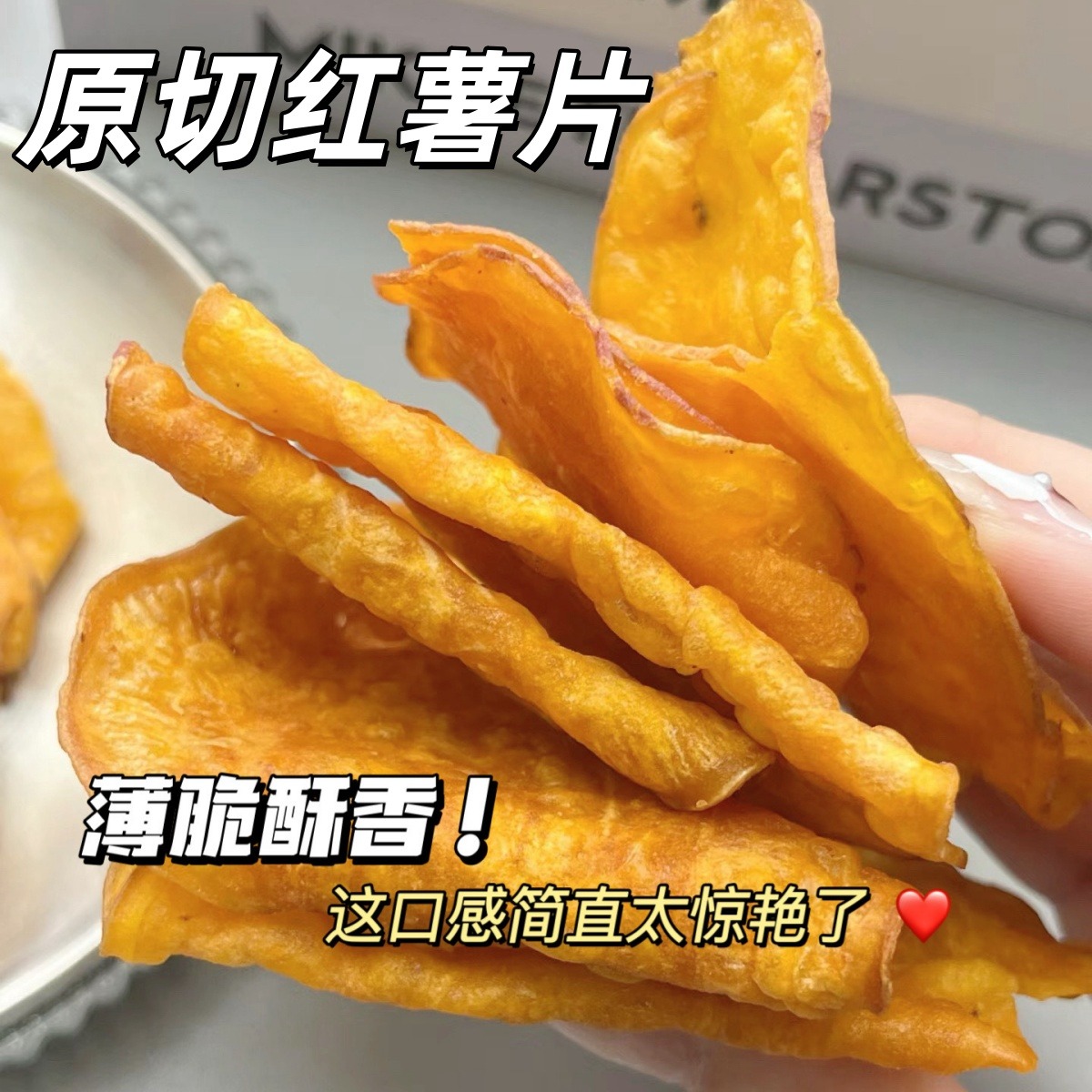 12868177.【拍三送一】红薯片香脆番薯片地瓜片干酥脆原切红薯片零食开袋即食