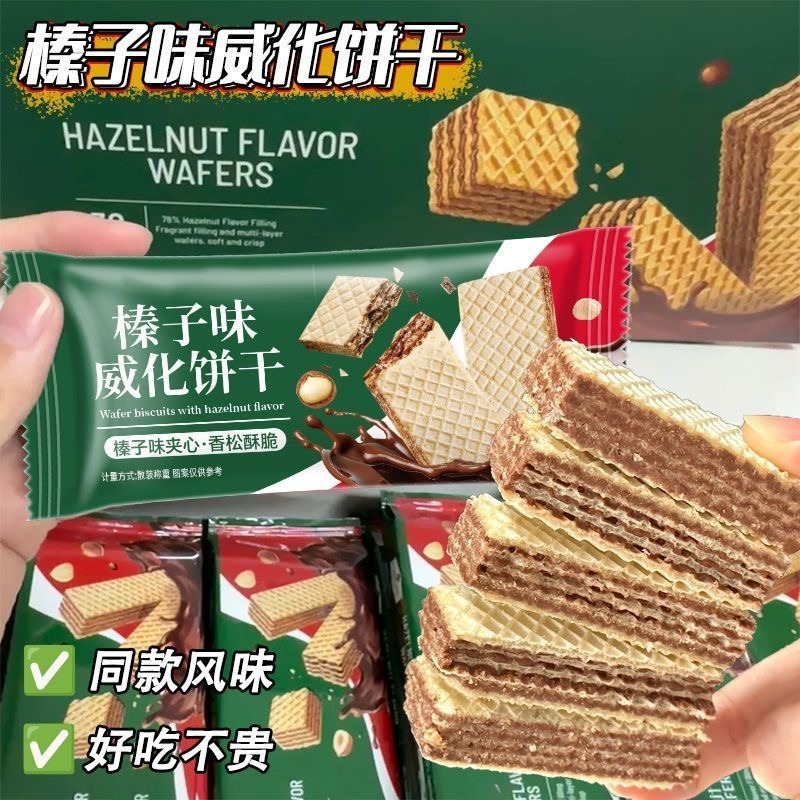12868548.榛子味威化饼干商超同款办公室休闲小零食品独立包装解馋小吃