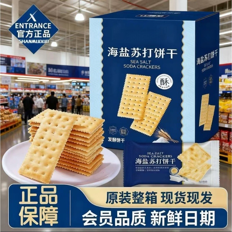 12867720.海盐苏打饼干咸味商超同款单独小包装办公室休闲解馋零食