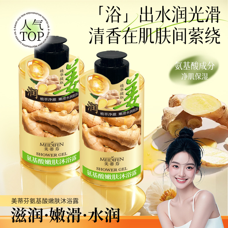 12866959.姜汁生姜氨基酸嫩肤沐浴露沐浴乳400ml