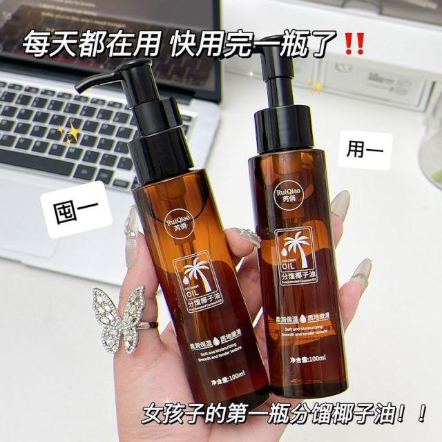 12872542.以油养肤分馏椰子油100ml补水免洗按摩精油油面部护肤精油