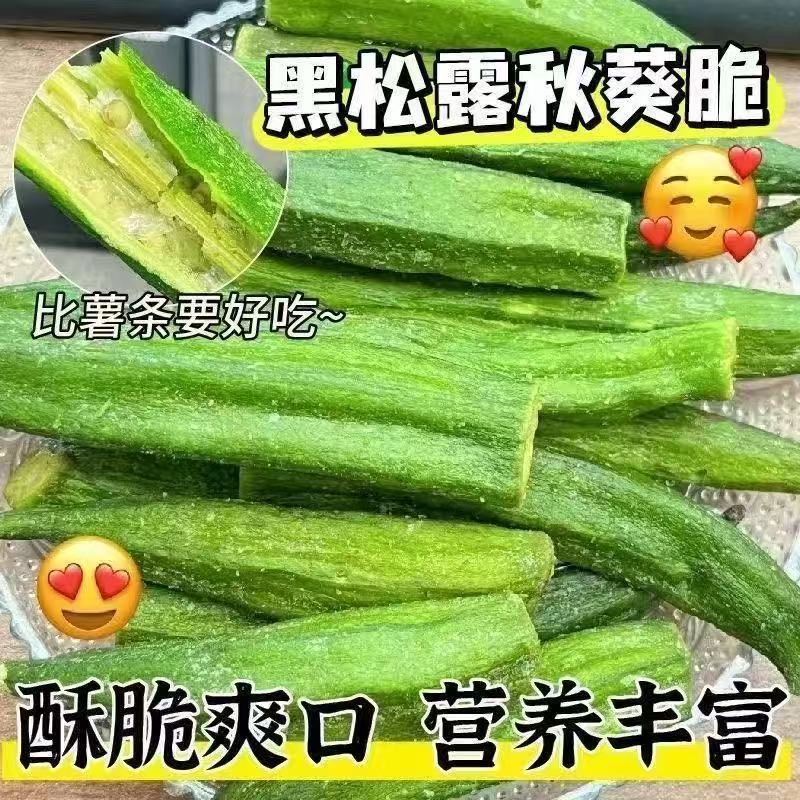 12872048.【买3送1】黑松露味秋葵脆干果开袋即食蔬菜脆营养美味休闲零食追剧解馋袋装