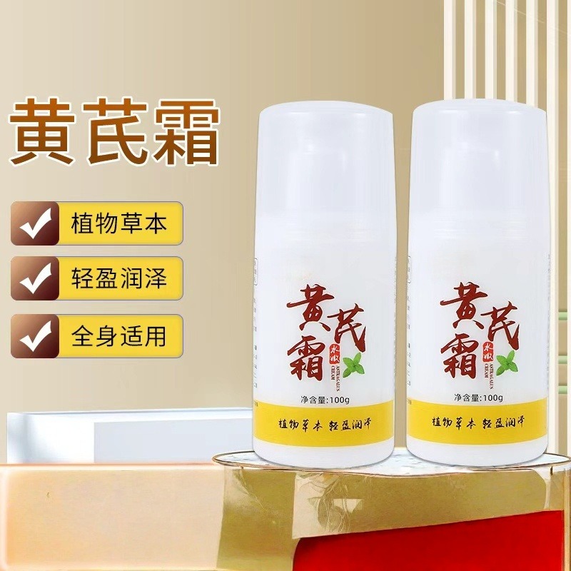 12878148.【12.12两瓶】黄芪霜100g/瓶润肤改善肌肤补水保湿黄芪精华