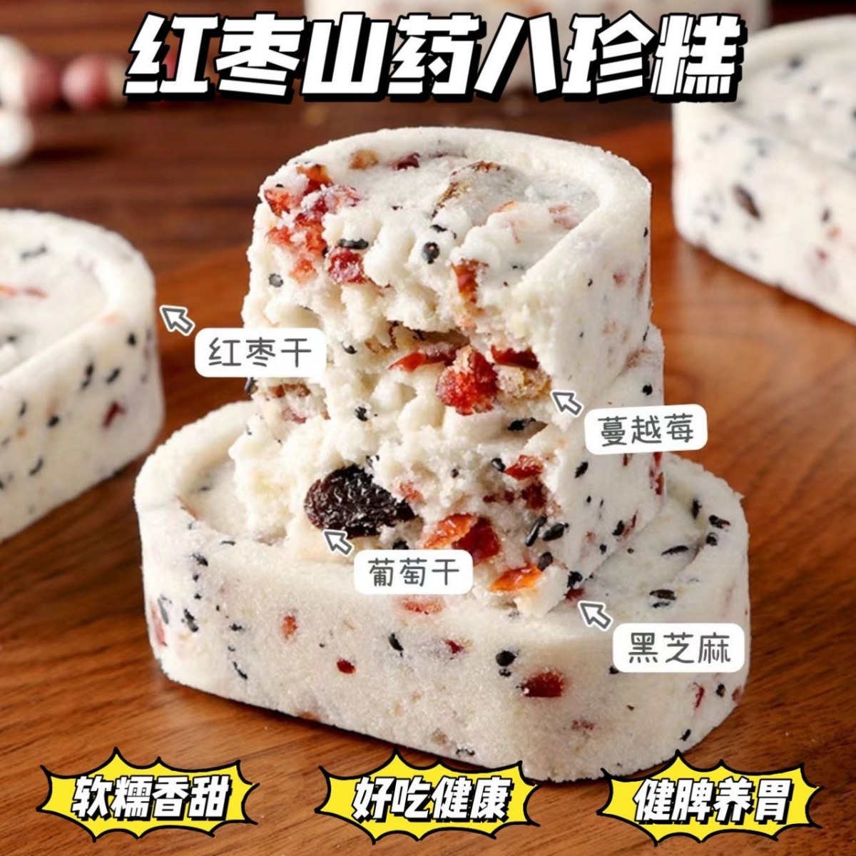 12877913.【7.9元秒】红枣山药八珍糕点心芡实小米茯苓坚果休闲零食早餐