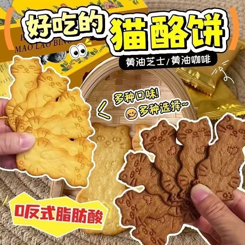 12874942.【到手4盒】黄油猫酪饼干曲奇薄脆黄油芝士味咖啡味饼干酥脆零食小吃独立包装