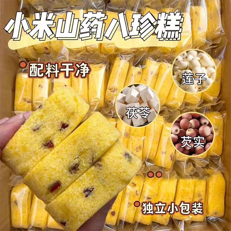 12882616.【7.9元秒】小米山药八珍糕坚果茯苓芡实糕薏米营养早餐健康零食糕点