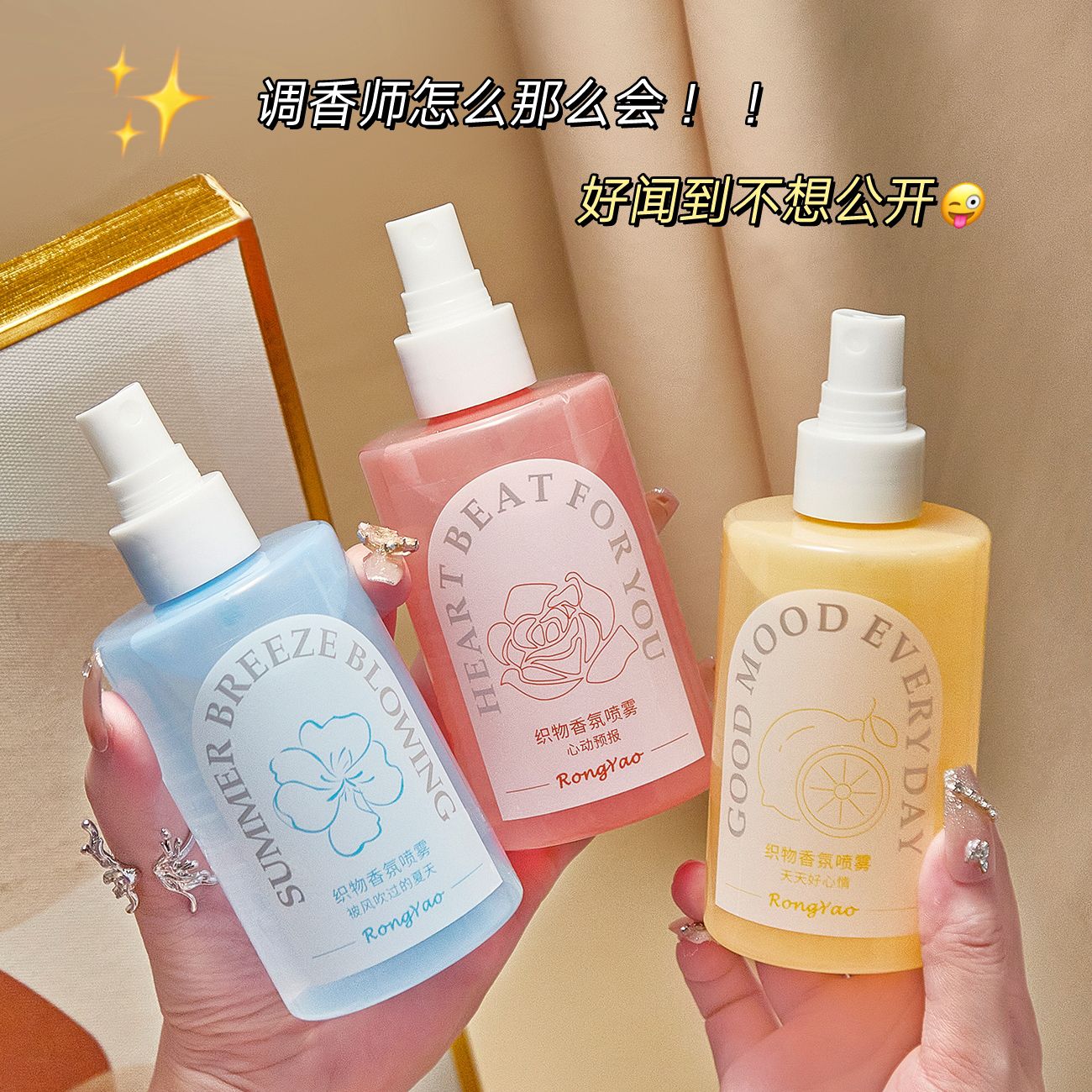 12882491.织物香氛喷雾200ml/瓶衣服香薰织物火锅除味去异味清新留香衣物喷雾