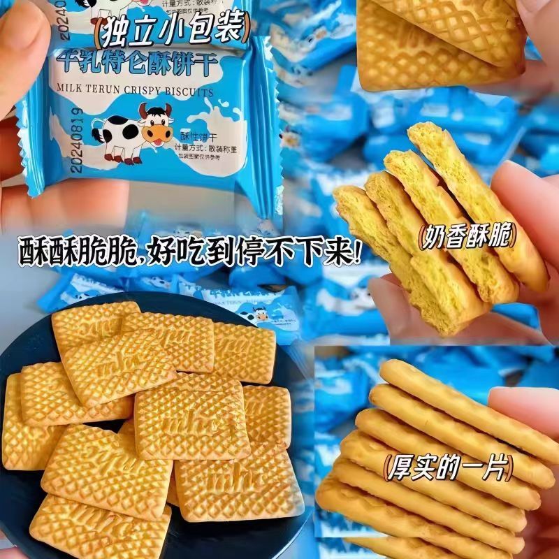 12882073.【7.9元秒】牛乳特仑酥饼干浓醇奶香酥到掉渣特浓牛乳营养早餐饼干