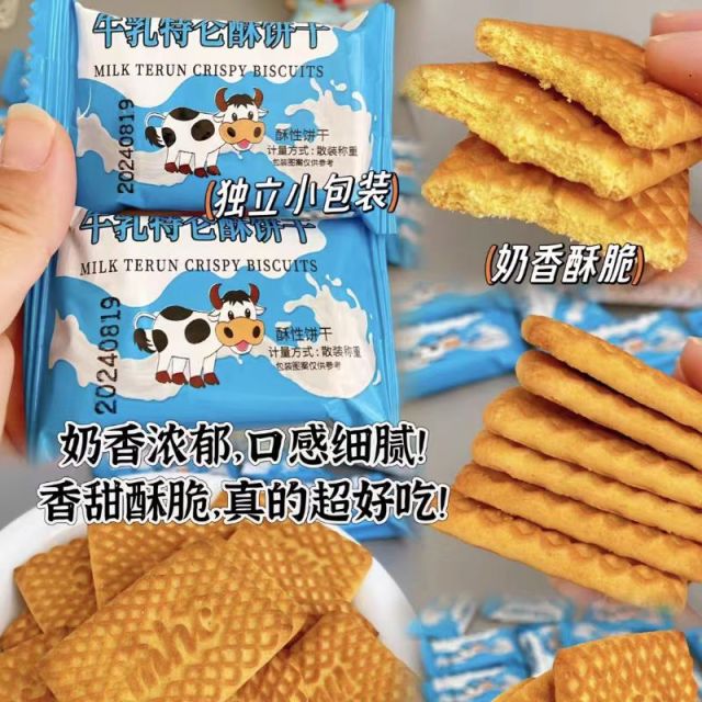 12882073.【7.9元秒】牛乳特仑酥饼干浓醇奶香酥到掉渣特浓牛乳营养早餐饼干